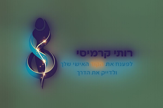 רותי קרמיסי - אימון אישי ונומרולוגיה לנשים